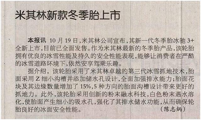 米其林