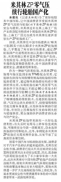 米其林ZP
