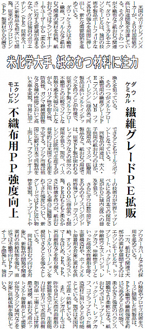 米化学大手、紙おむつ材料に注力