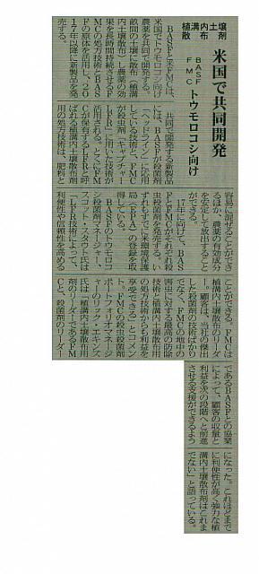 米国で共同開発
