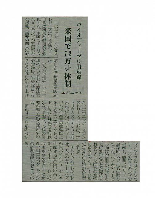 米国で7.2万トン体制