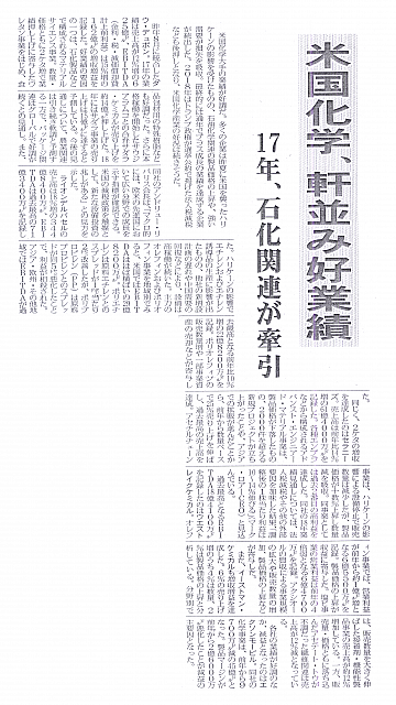 米国化学、軒並み好業績
