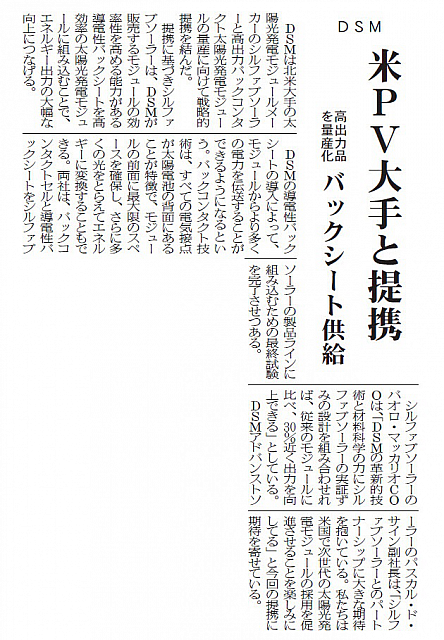 米PV大手と提携 高出力品を