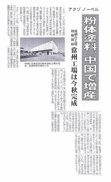 粉体塗料、中国で増産