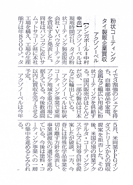 粉状コーティングタイ製販企業買収
