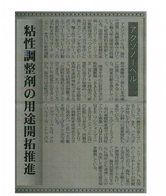 粘性調整剤の用途開拓推進