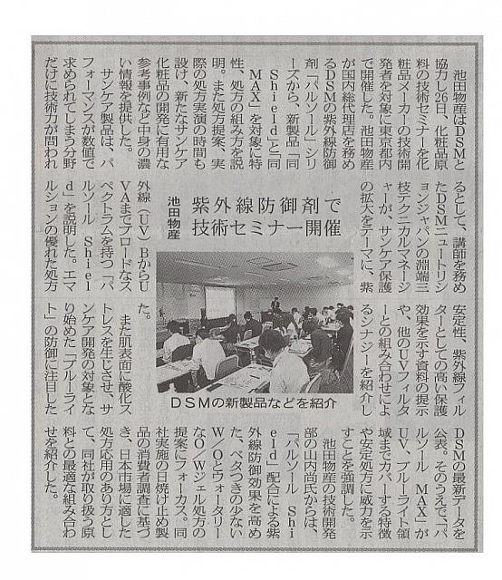 紫外線防御剤で技術セミナー開催