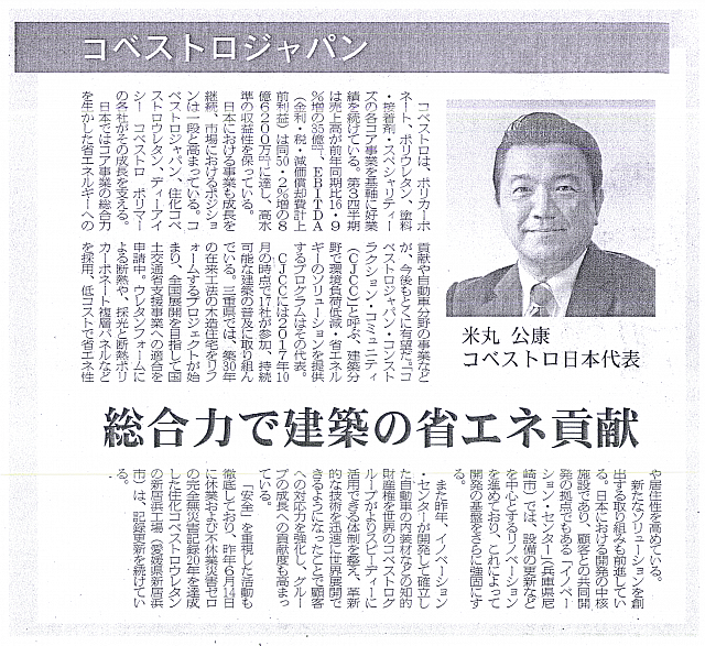 総合力で建築の省エネ貢献