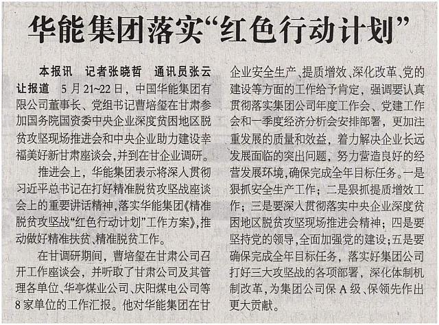 红色计划