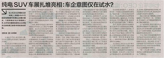 纯电SUV车展扎堆亮相：车企意图仅在试水？ archiving