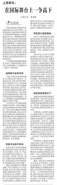 经济日报 上海家化 在国际舞台上一争高下