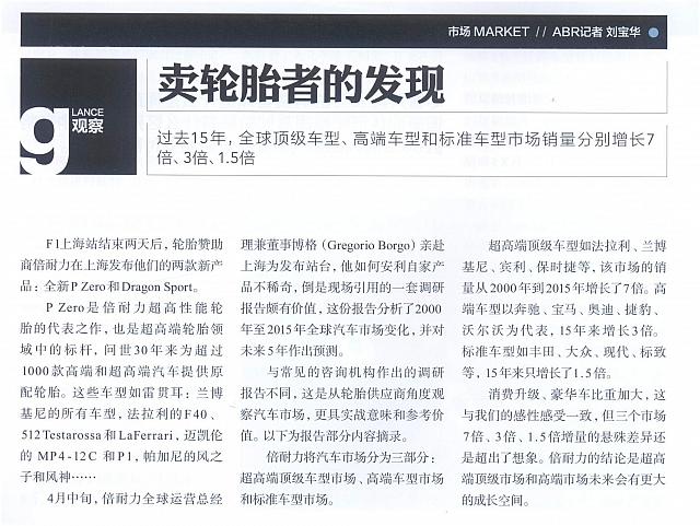 经营者汽车轮胎商业评论——卖轮胎者的发现