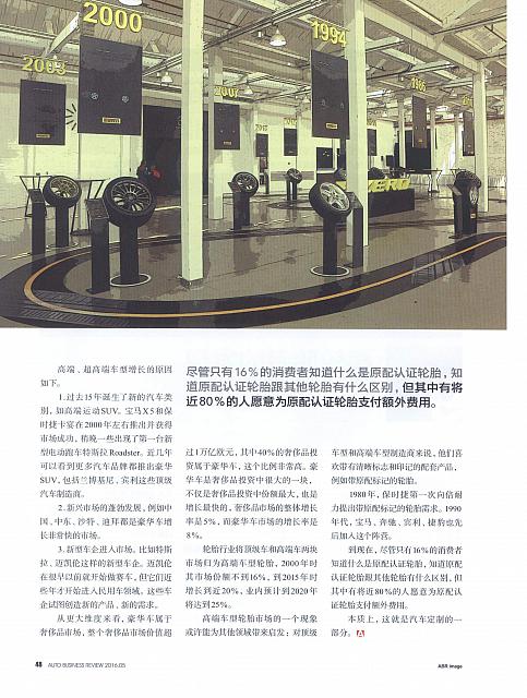 经营者汽车轮胎商业评论