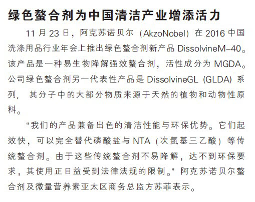 绿色螯合剂为中国清洁产业增添活力