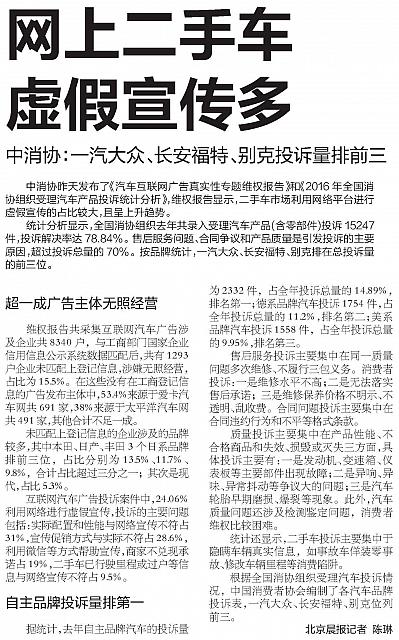 网上二手车虚假宣传多