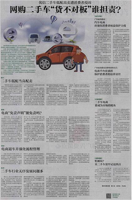 网购二手车“货不对板”谁担责？