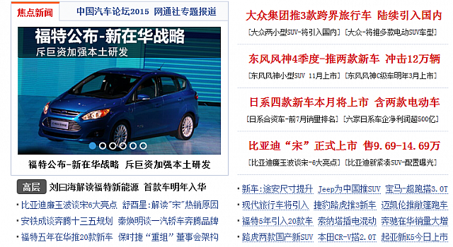 网通社汽车-福特公布-新在华战略-焦点图