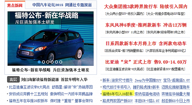 网通社汽车-福特投114亿引入20款新车-焦点图