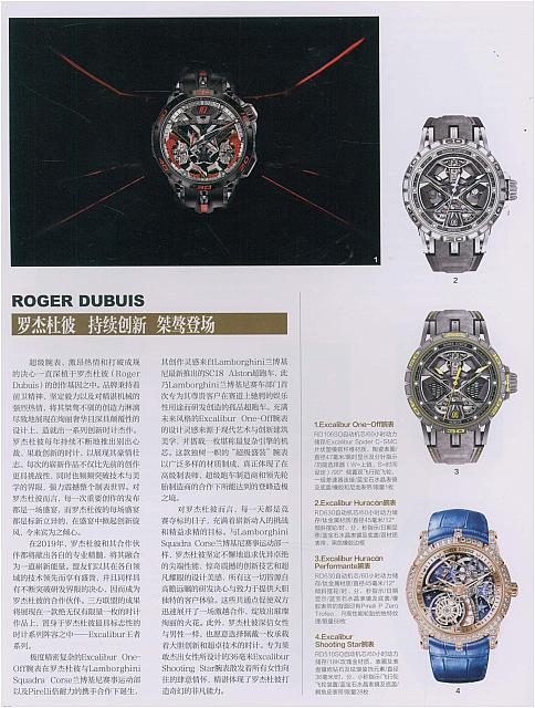 罗杰杜彼 持续创新 桀骜登场