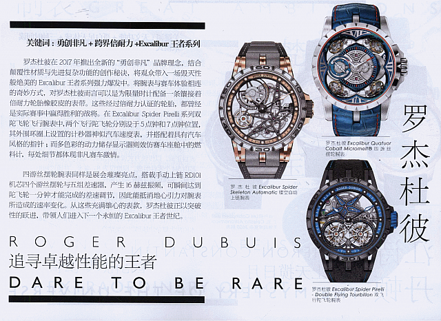 罗杰杜彼 追寻卓越性能的王者