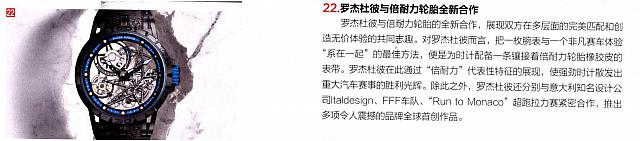 罗杰杜彼与倍耐力轮胎全新合作