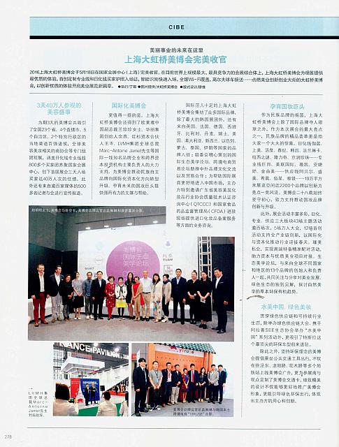 美丽事业的未来在这里 上海大虹桥美博会完美收官