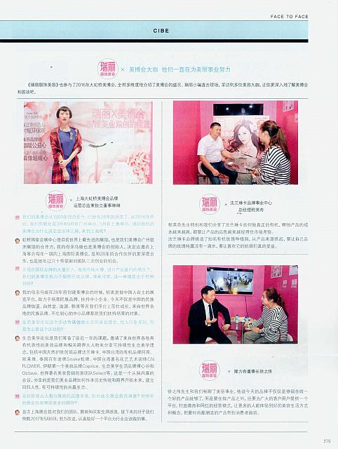 美丽事业的未来在这里 上海大虹桥美博会完美收官