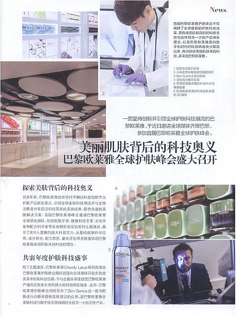 美丽肌肤背后的科技奥义 巴黎欧莱雅全球护肤峰会盛大召开