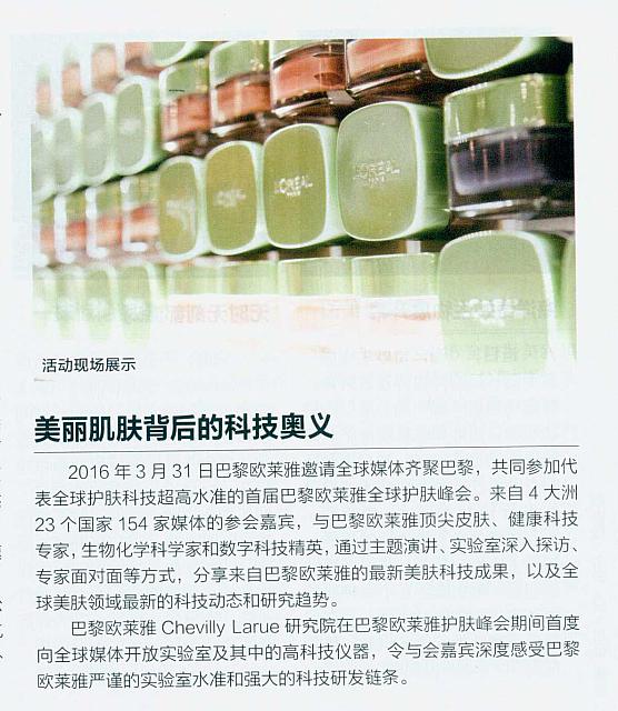 美丽肌肤背后的科技奥义