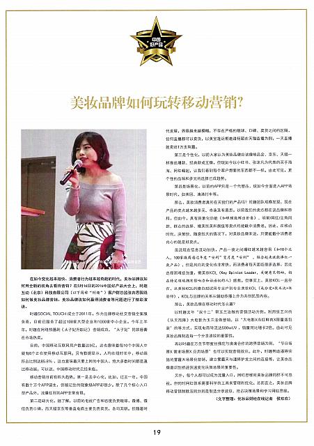 美妆品牌如何玩转移动营销？