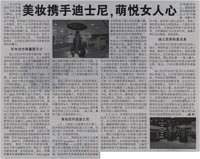 美妆携手迪士尼，萌悦女人心