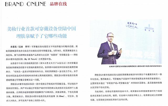 美妆行业首款可穿戴设备登录中国 理肤泉赋予了它哪些功能