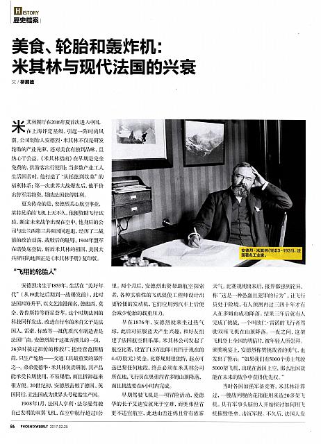 美食、轮胎和轰炸机：米其林与现代法国的兴衰 1