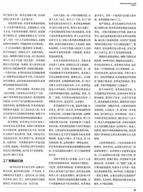 美食、轮胎和轰炸机：米其林与现代法国的兴衰 2