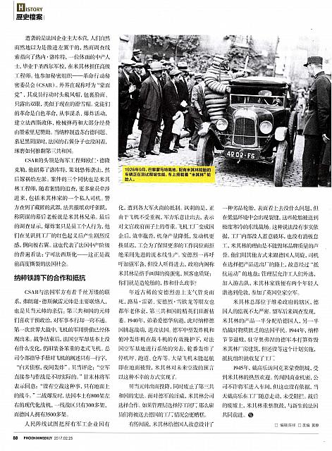 美食、轮胎和轰炸机：米其林与现代法国的兴衰 3