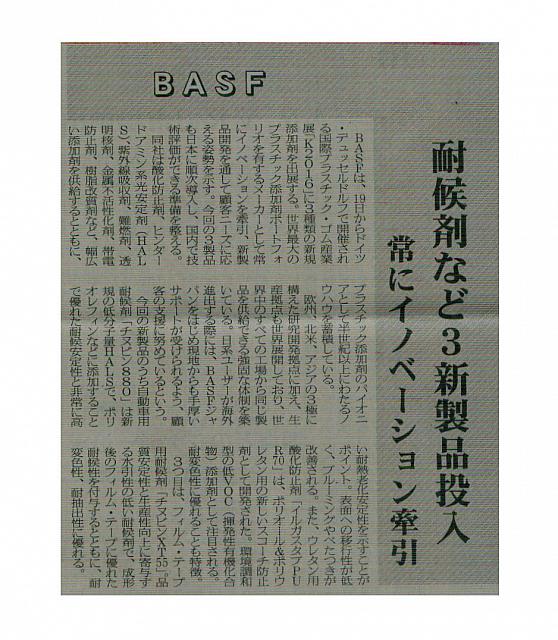 耐候剤など３新製品投入