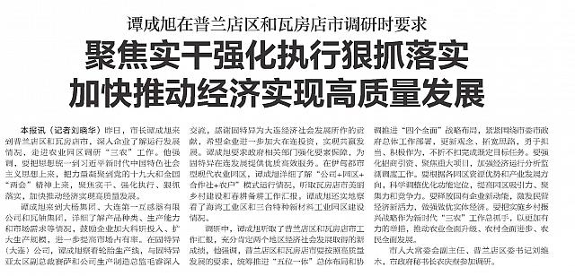 聚焦实干强化执行狠抓落实加快推动经济实现高质量发展