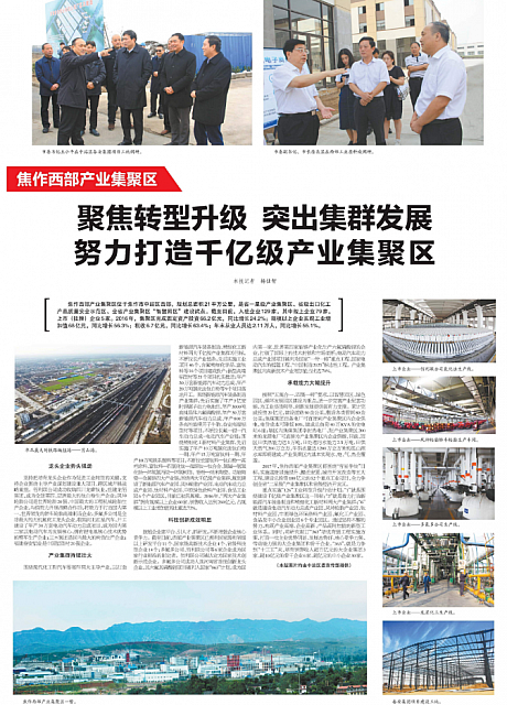 聚焦转型升级突出集群发展努力打造千亿级产业集聚区