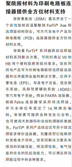 聚酰胺材料为印刷电路板连接