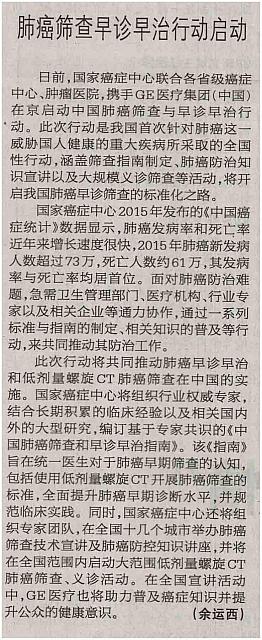 肺癌筛查早诊早治行动启动