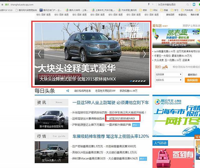 腾讯汽车上海站首页焦点图，Apr.30