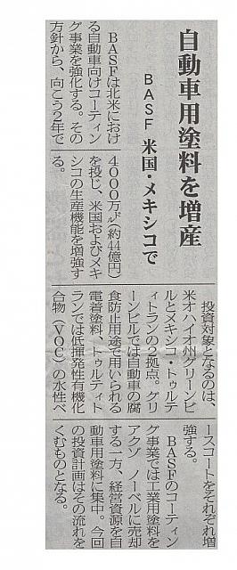 自動車用塗料を増産