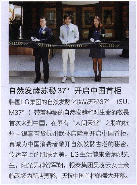 自然发酵苏秘37°开启中国首柜