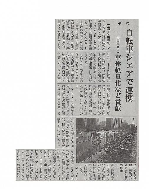 自転車シェアで連携
