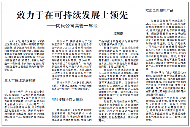致力于在可持续发展上领先