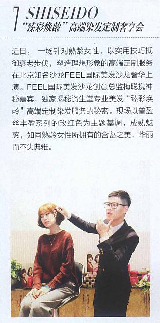 臻彩焕龄高端染发定制奢享会