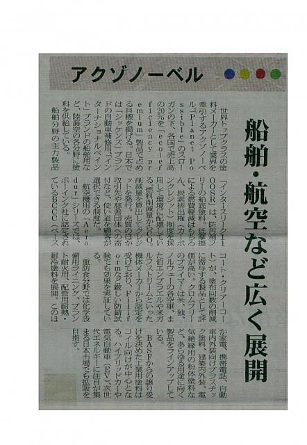 船舶・航空など広く展開