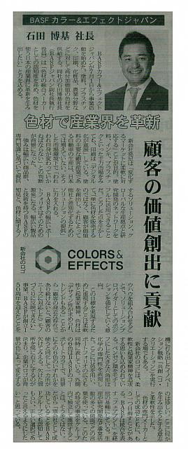 色材で産業界を革新