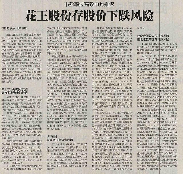 花王股份存股价下跌风险