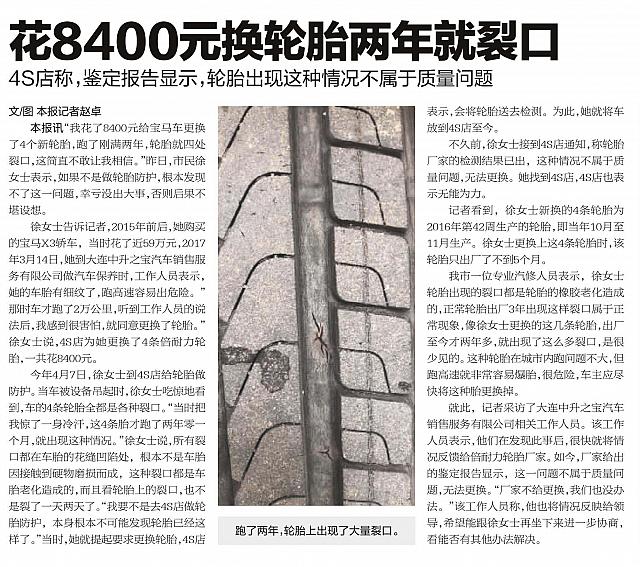 花8400元换轮胎两年就裂口